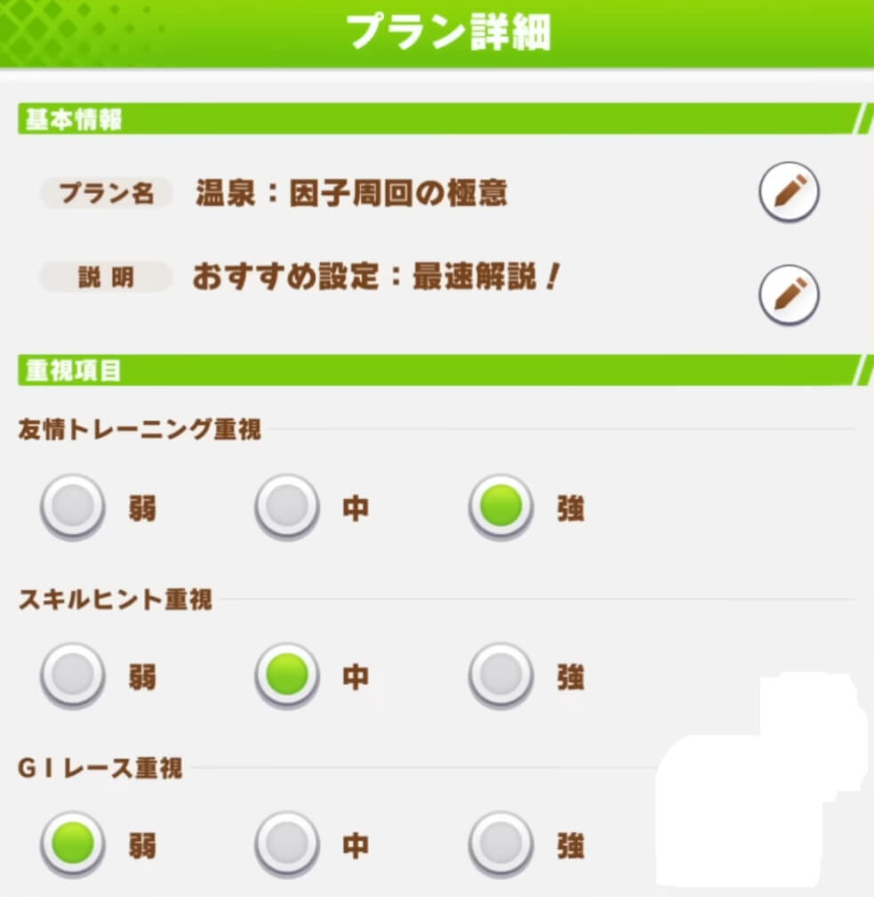 ウマ娘 温泉シナリオ オート因子周回設定画面 ウマ娘 温泉シナリオ オート因子周回設定画面