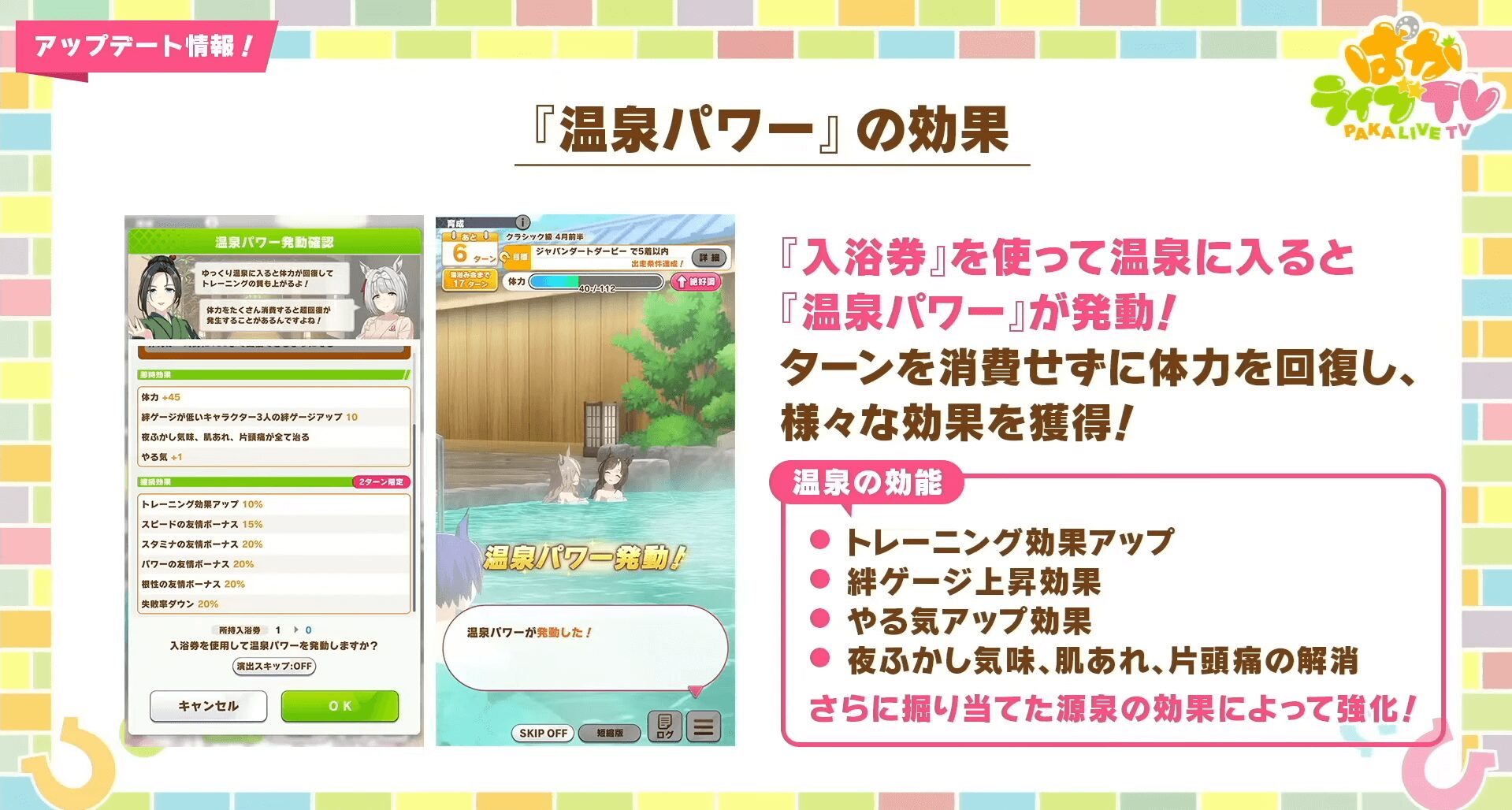 ウマ娘 温泉シナリオ ギミック画面 ウマ娘 温泉シナリオ ギミック画面