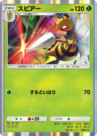 スピアー