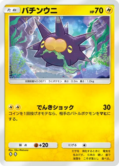 バチンウニ