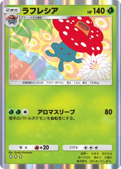 ラフレシア