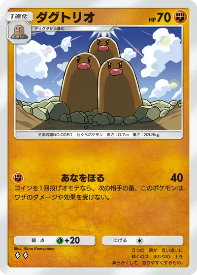 ダグトリオ