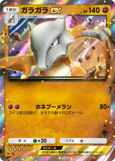 ガラガラex