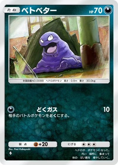 ベトベター