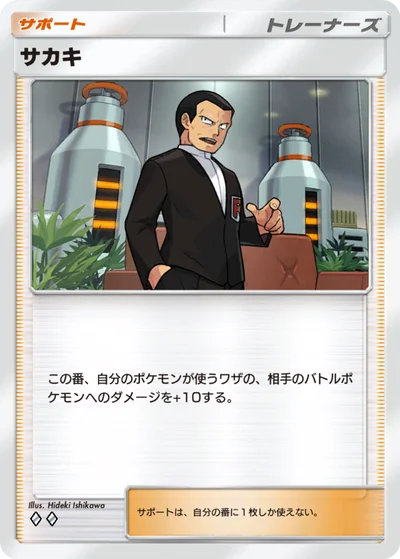 サカキ