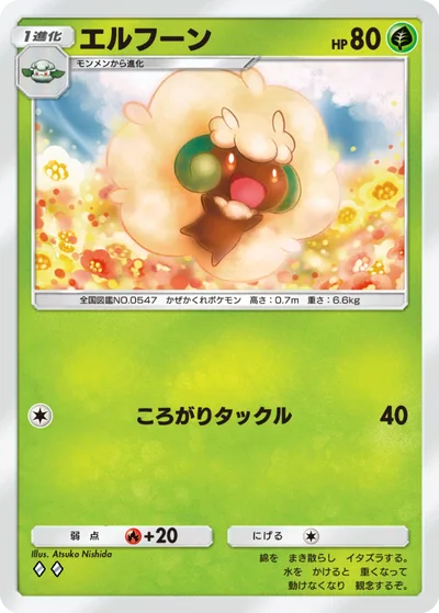 エルフーン