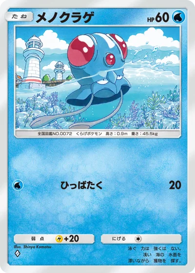 メノクラゲ