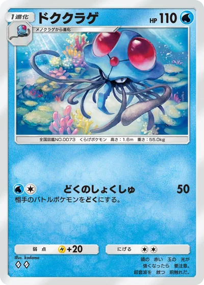ドククラゲ