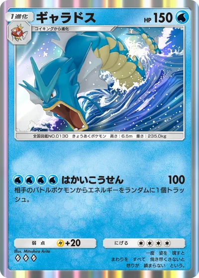 ギャラドス