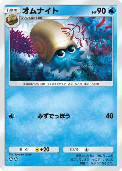 オムナイト