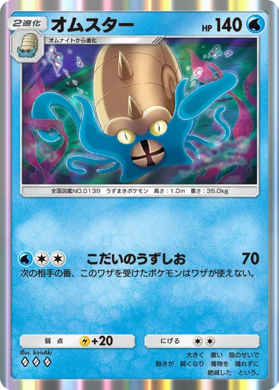 オムスター