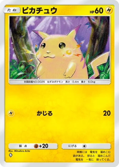 ピカチュウ