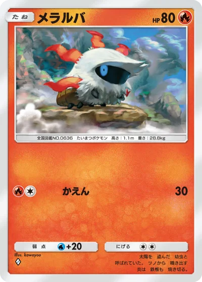 メラルバ