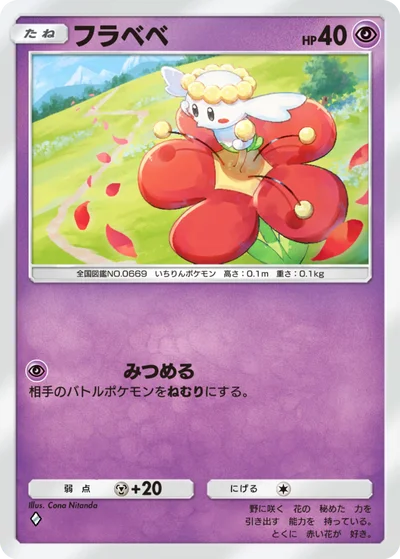フラベベ