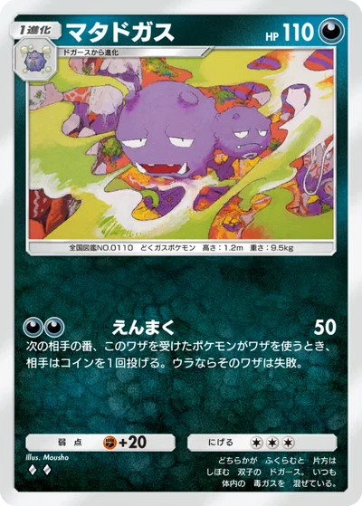 マタドガス