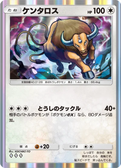 ケンタロス