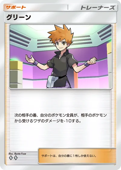 グリーン