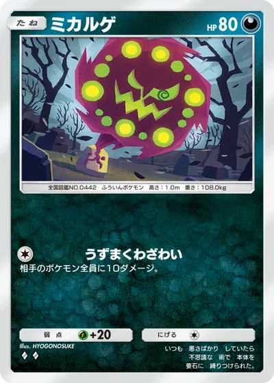 ミカルゲ