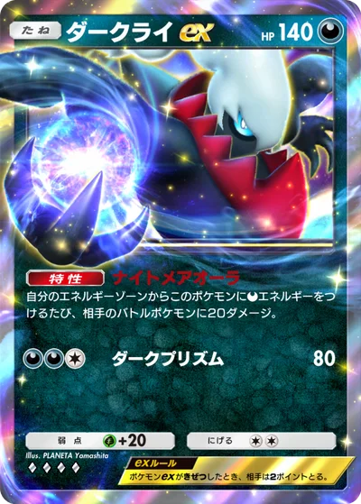 ダークライex