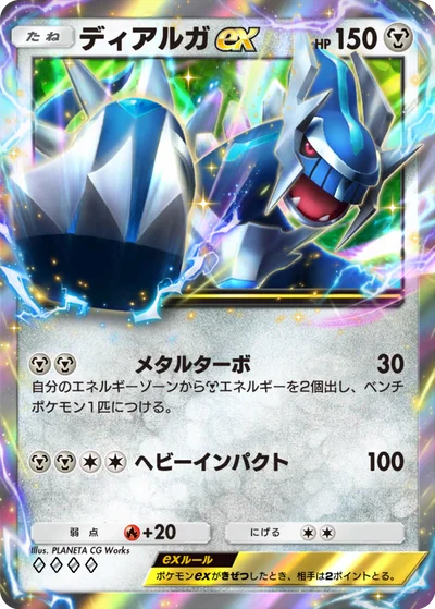 ディアルガex