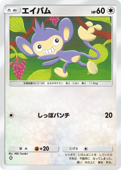 エイパム