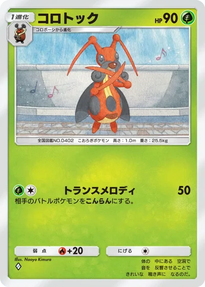 コロトック