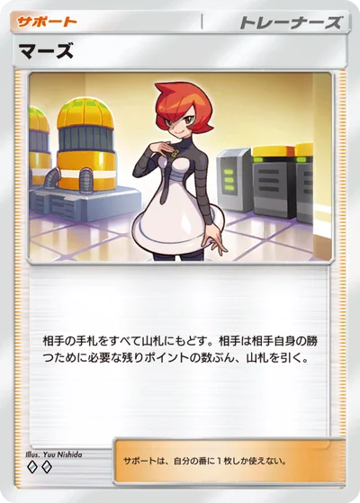 マーズ