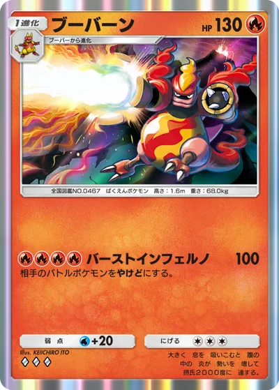 ブーバーン