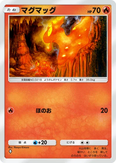 マグマッグ