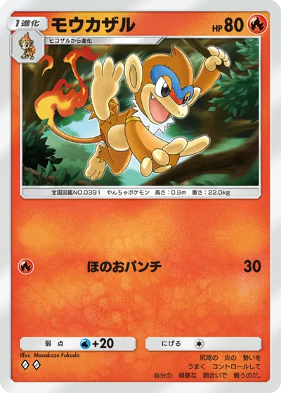 モウカザル