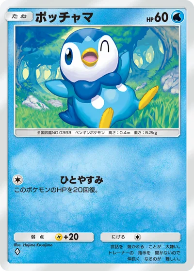 ポッチャマ