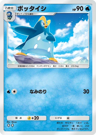 ポッタイシ