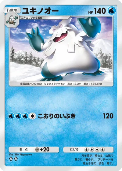 ユキノオー