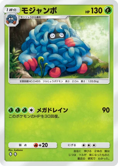 モジャンボ