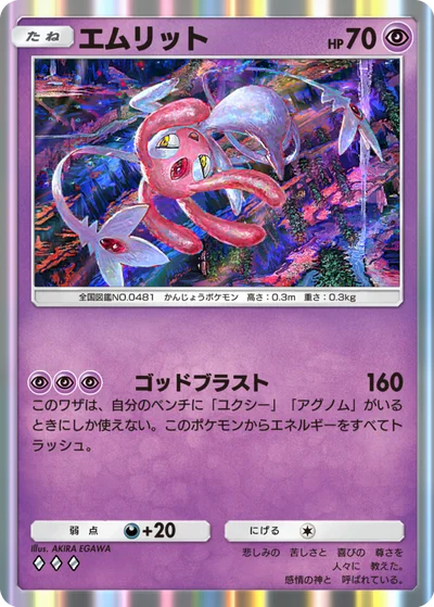 エムリット