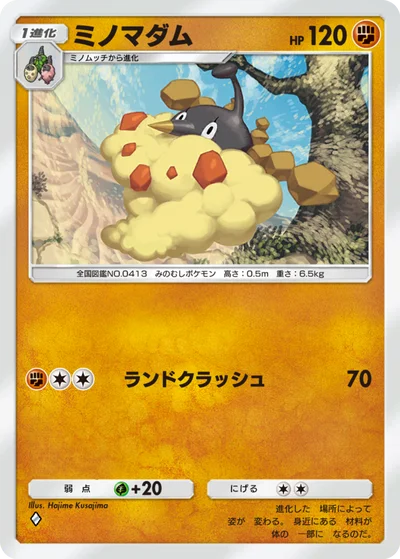 ミノマダム