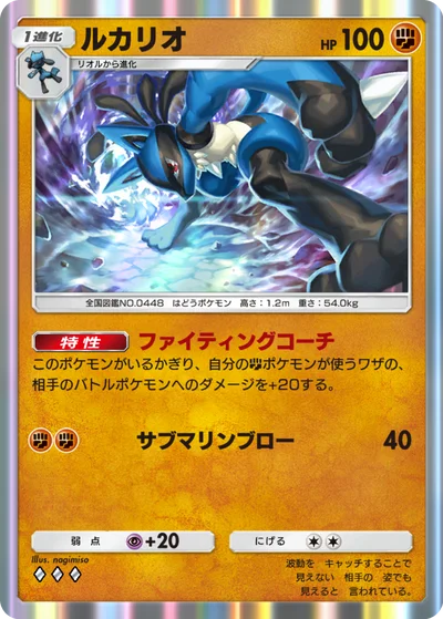ルカリオ