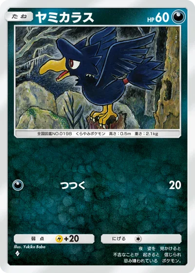 ヤミカラス