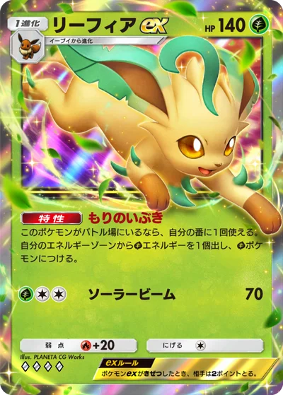 リーフィアex