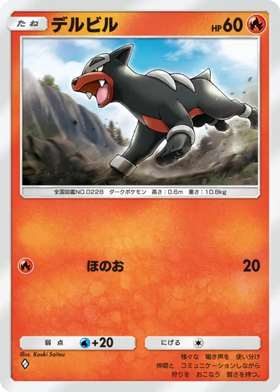 デルビル