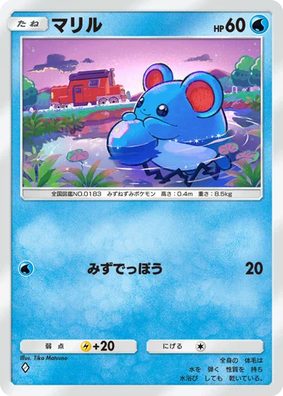 マリル