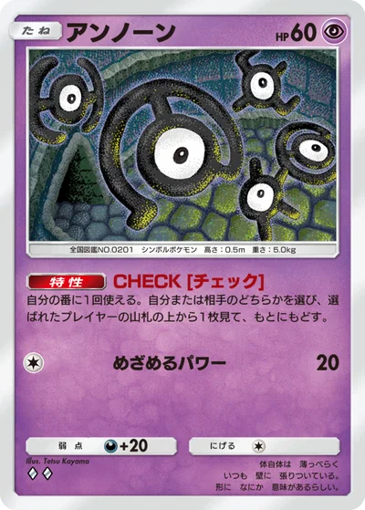 アンノーン