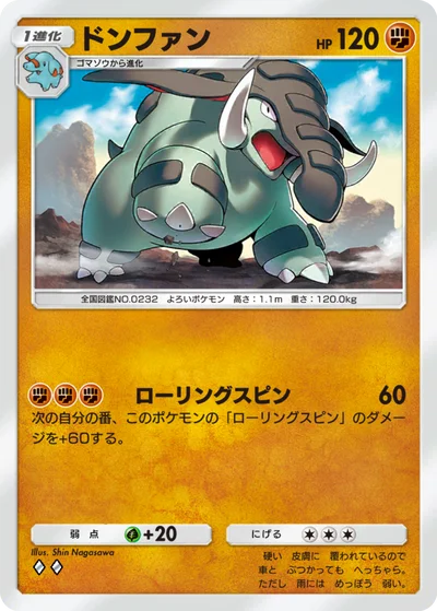 ドンファン