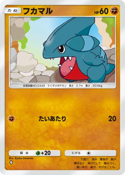 フカマル
