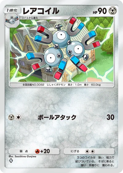 レアコイル