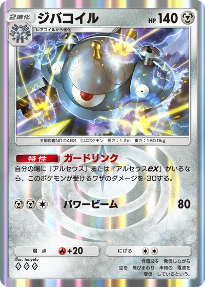 ジバコイル