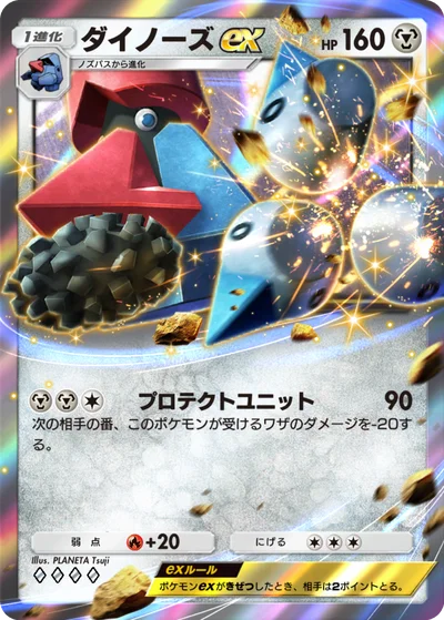ダイノーズex