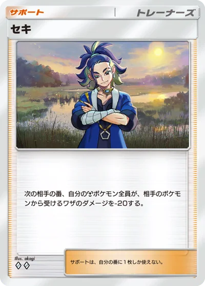 セキ