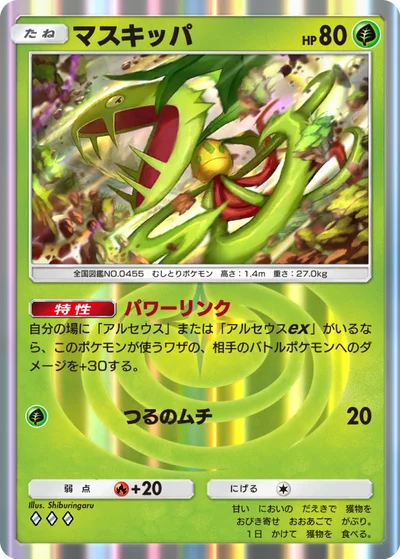 マスキッパ
