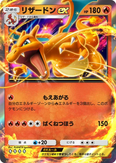 リザードンex